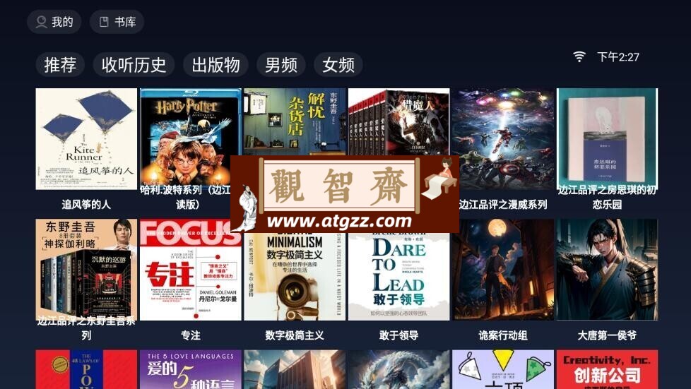 免费听书TV版v1.0.1-观智斋电商课程站