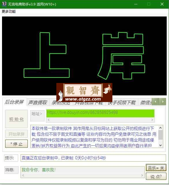 无言电商助手v3.9 抖音快手录屏+无水印视频下载-观智斋电商课程站