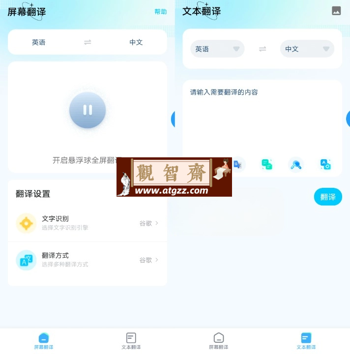 Translate On Screen v1.4.4 安卓屏幕翻译工具