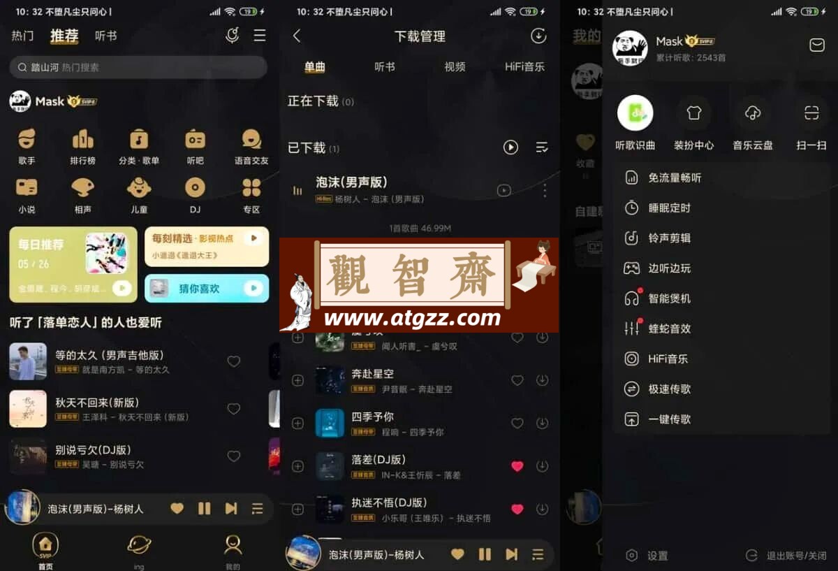 酷我音乐v10.7.0.1/v10.6.6.1 去广告解锁会员版-观智斋电商课程站