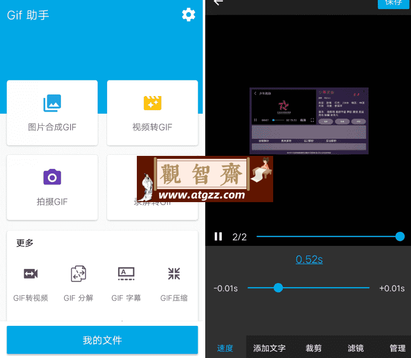 Gif助手v3.9.6 合成一张动态GIF图-观智斋电商课程站