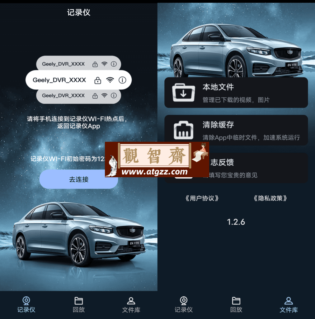 吉利行车助手v1.2.6-观智斋电商课程站