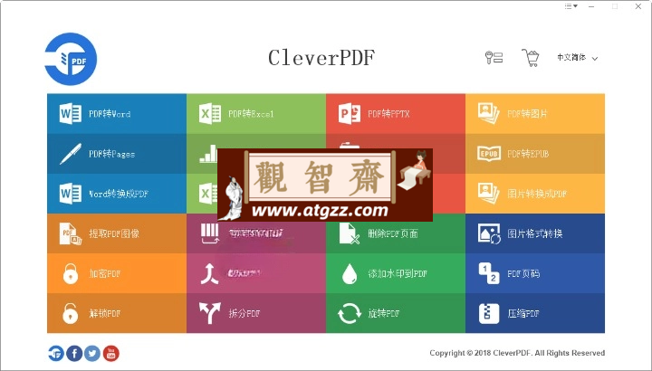 CleverPDF多功能PDF工具v3.0.0-观智斋电商课程站