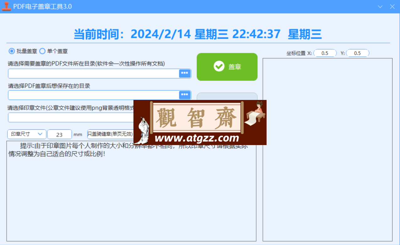 PDFstamp v3.0 PDF电子盖章工具-观智斋电商课程站