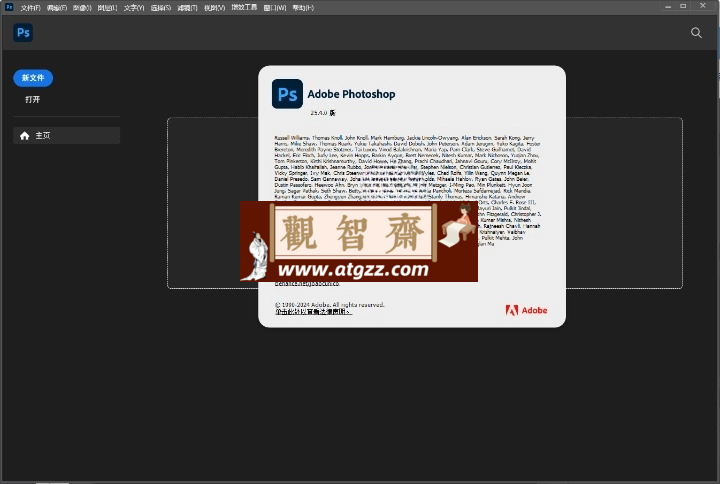Photoshop 2025 v26.3.0绿色精简版-观智斋电商课程站