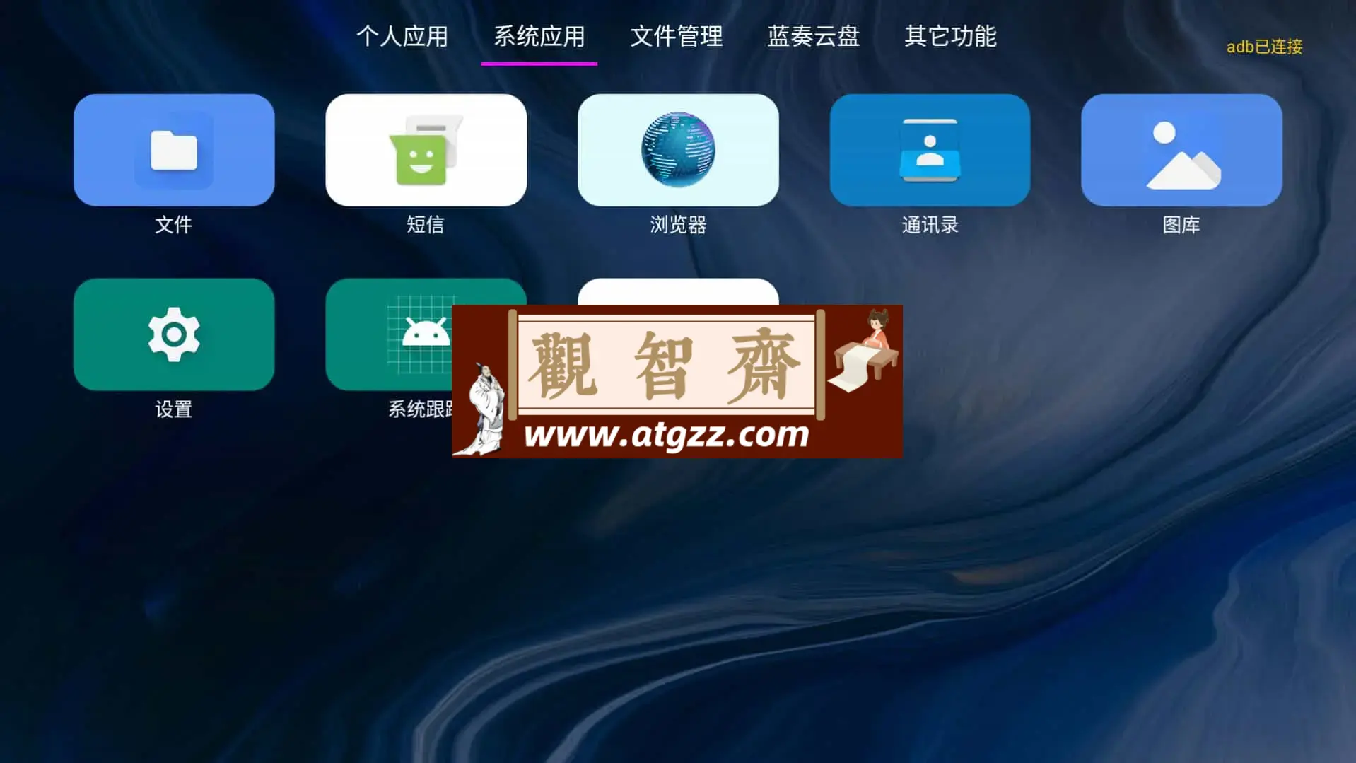 应用管家 v1.2.8.2 电视应用管理，超越了系统自带管理功能的应用，支持车机