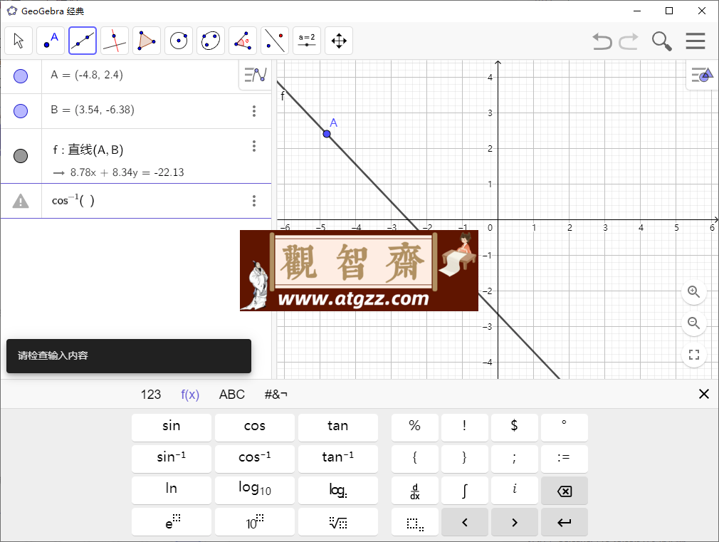 GeoGebra v6.0.845多平台版 一款跨平台的动态数学教学与绘制软件-观智斋电商课程站