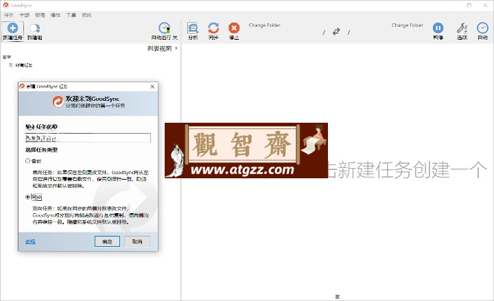Goodsync Enterprise v12.5.9.9 数据同步软件-观智斋电商课程站