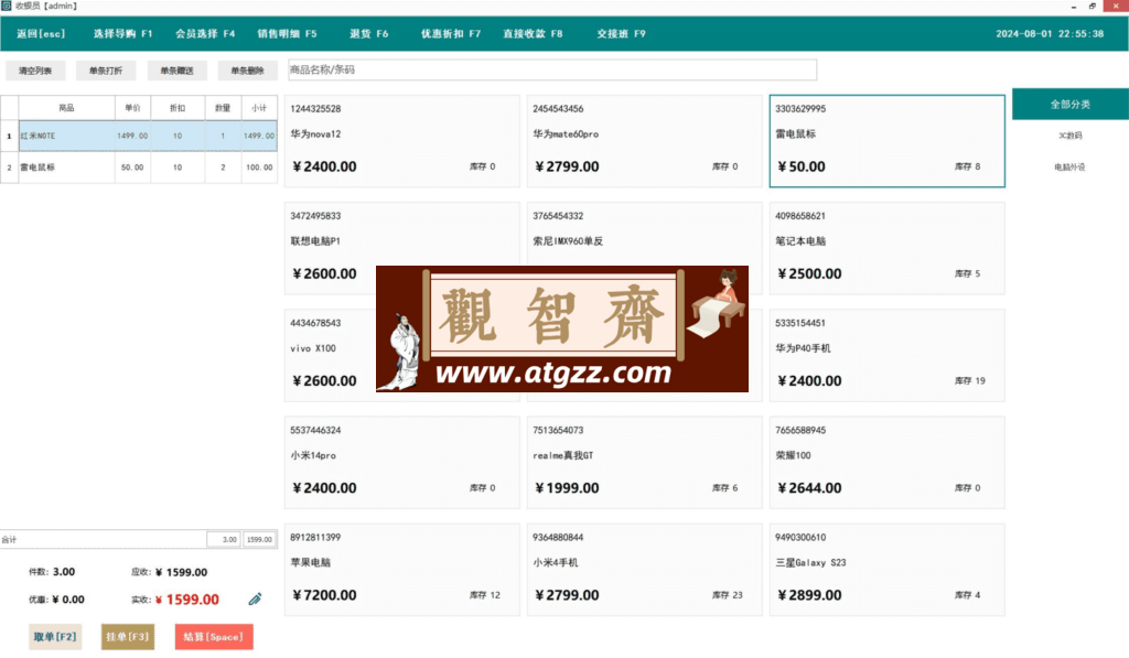 百亿商店收银系统v1.0.0.1-观智斋电商课程站