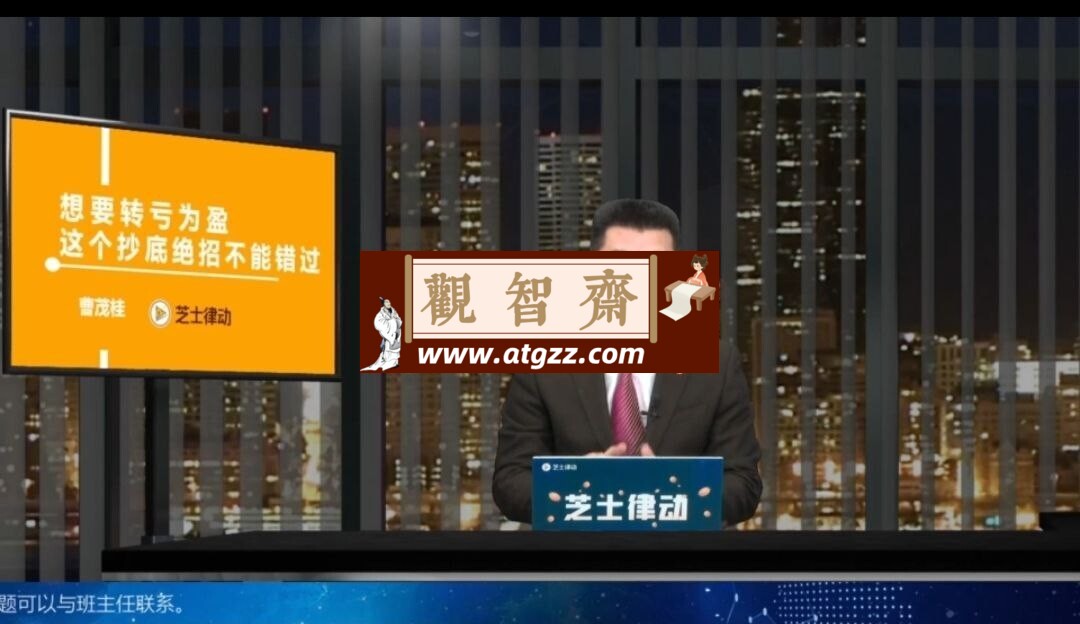 芝士律动股票投资课程-观智斋电商课程站