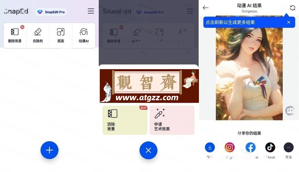 SnapEdit v5.5.1高级版 AI智能图像编辑-观智斋电商课程站