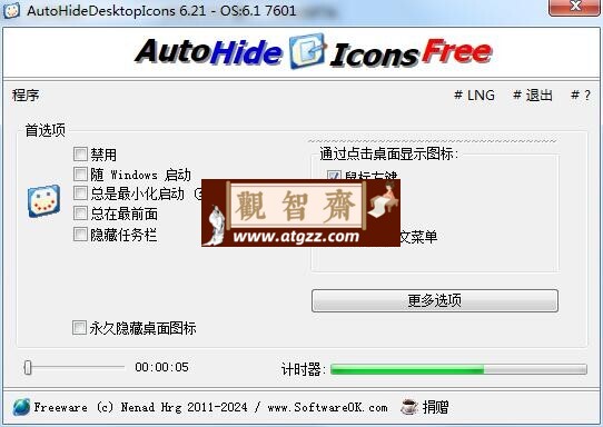 Auto Hide DesktopIcons 6.21 隐藏桌面图标-观智斋电商课程站