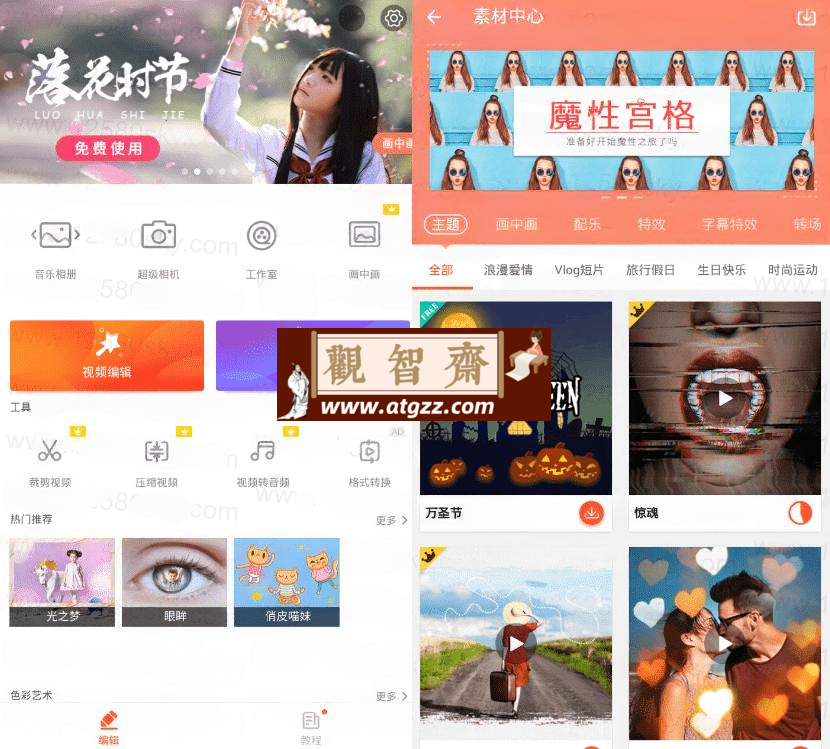 乐秀视频编辑器v10.2.2.0 所有素材免费-观智斋电商课程站