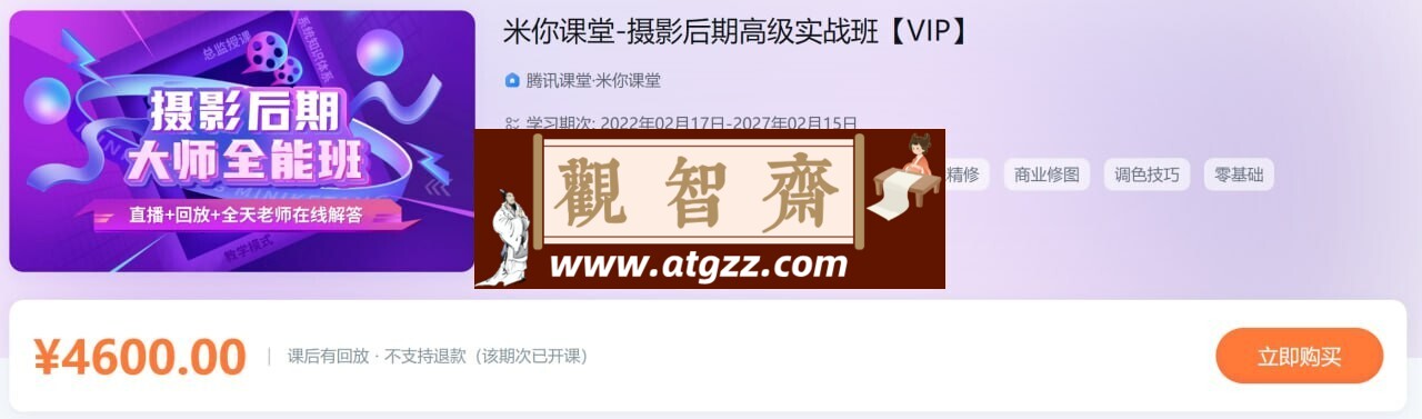 米你课堂：摄影后期高级实战班第16期-观智斋电商课程站