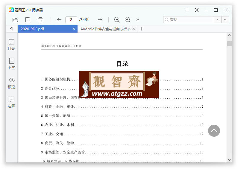 2345 看图王 v11.2.0.10077 绿色版