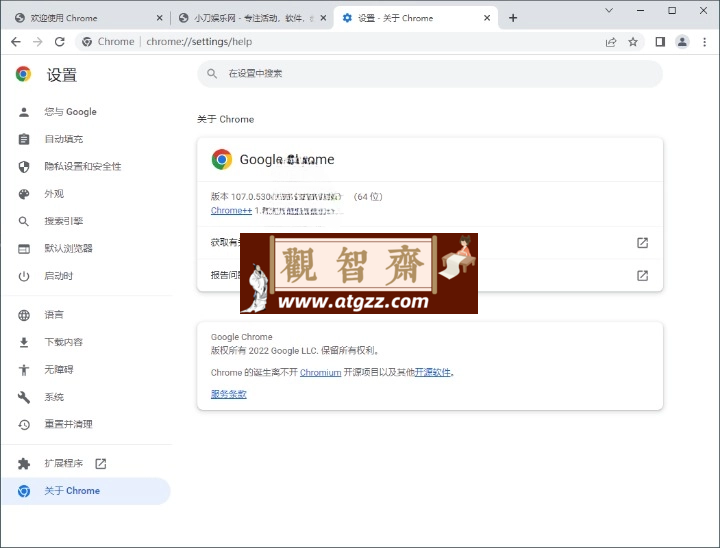 Google Chrome 谷歌浏览器v122.0.6261.112增强版-观智斋电商课程站