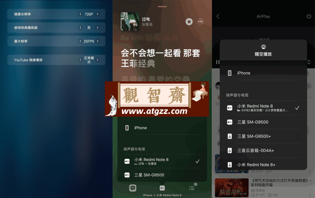 蓝莓投屏v2.0.22 DLNA+Airplay 安卓投屏工具-观智斋电商课程站
