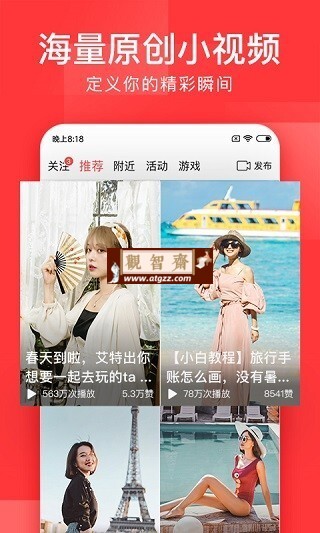 今日头条 v9.7.3 去广告版 个性化新闻聚合客户端，满足你的兴趣与需求-观智斋电商课程站