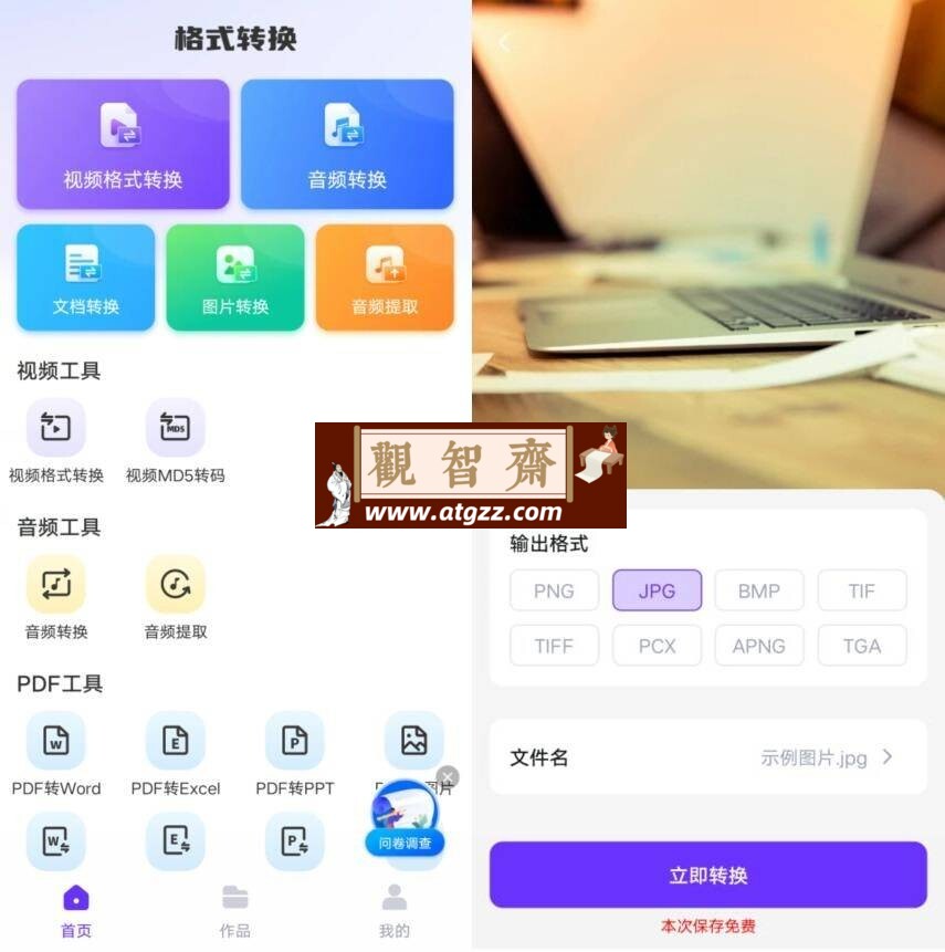 万能格式转换器v1.2.1 专业版-观智斋电商课程站