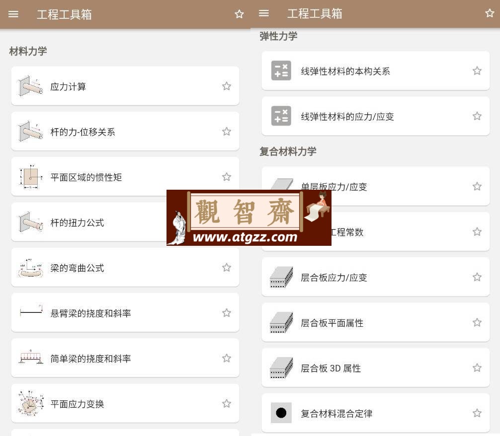 机械工具箱v1.03-观智斋电商课程站