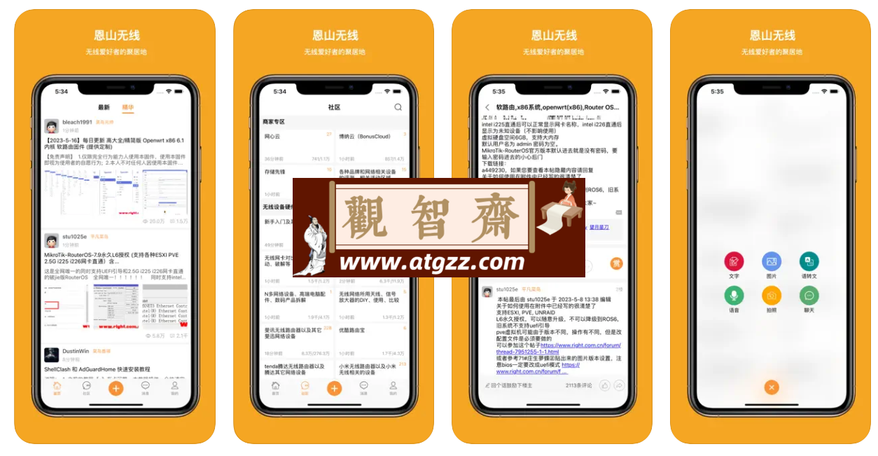 恩山无线v1.1.2 一款面向无线设备和硬件爱好者的论坛应用-观智斋电商课程站