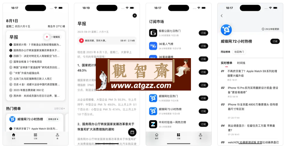 要知v0.2.3 一款提供全面且便捷访问热门信息的移动应用-观智斋电商课程站