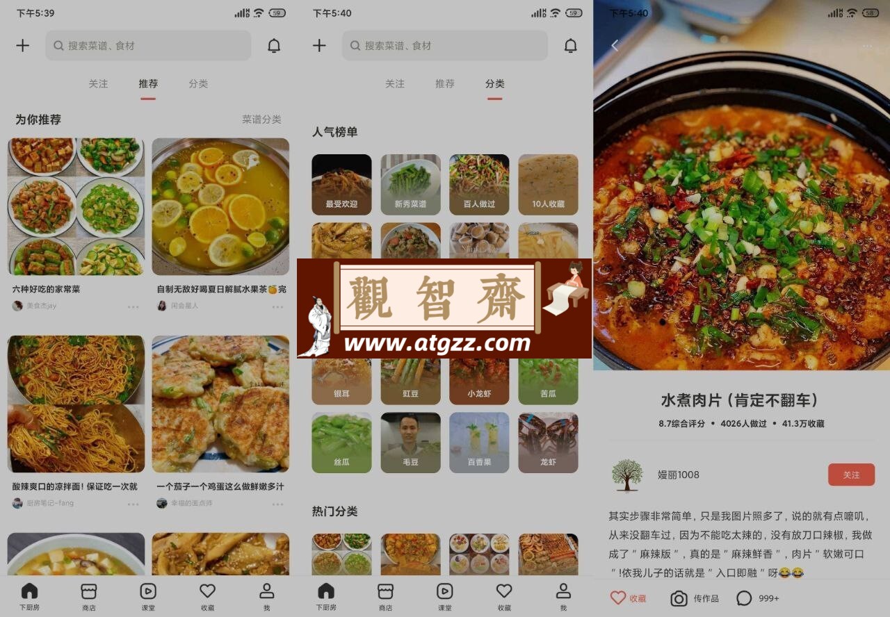爱下厨房v8.8.36 Mod纯净会员版-观智斋电商课程站