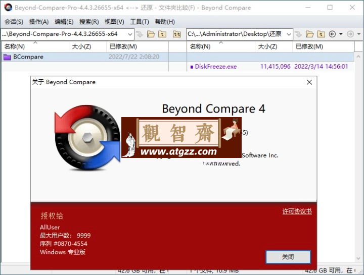 Beyond Compare v5.0.2.30045
