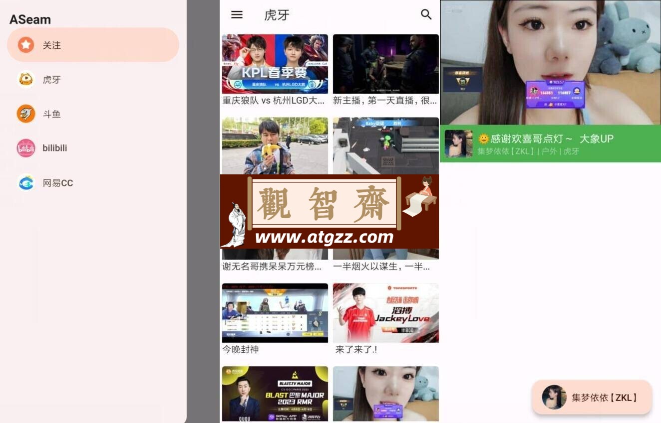 aSeam直播v1.1.4清爽版 移动端聚合直播app-观智斋电商课程站