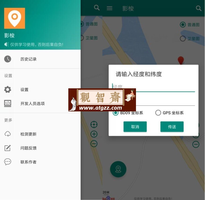 Go 影梭v1.12.1开源版定位软件-观智斋电商课程站