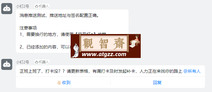 钉钉群定时发送消息v1.0-观智斋电商课程站