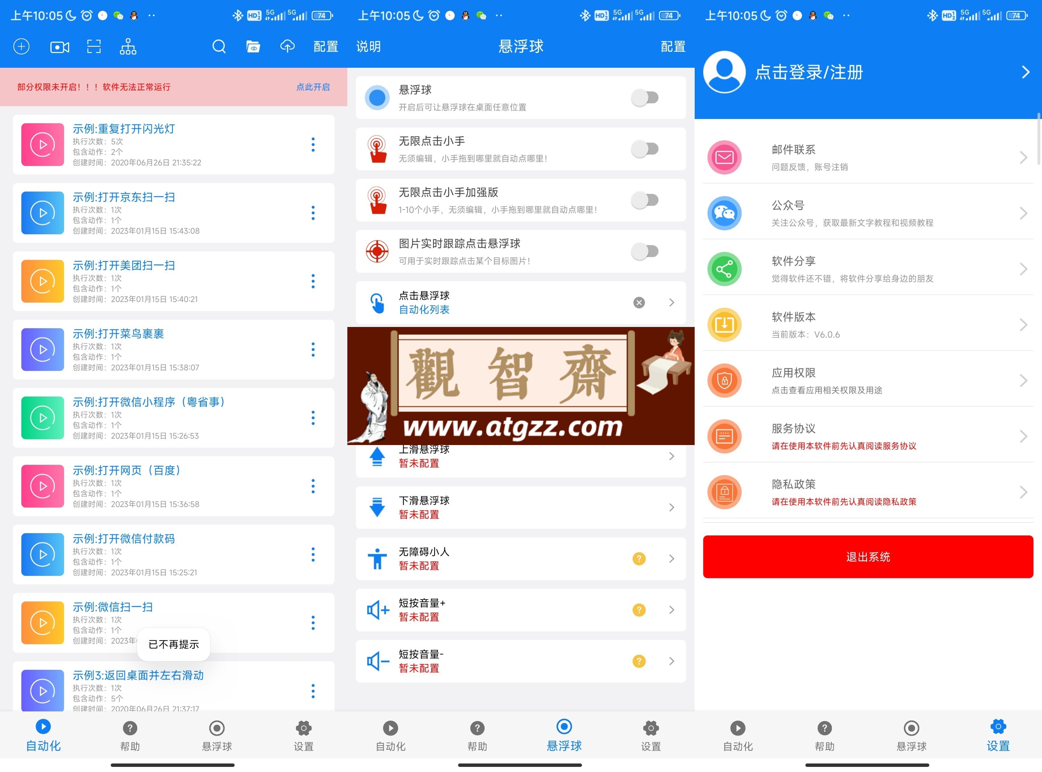 小奕连点器V6.0.8 高级版 自动点击手机屏幕-观智斋电商课程站