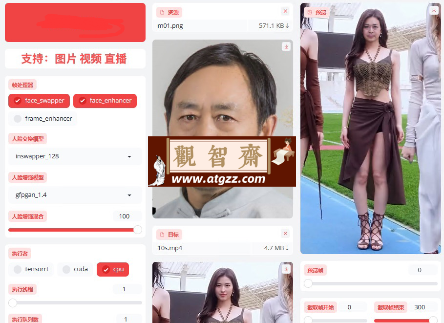 单图换脸FaceFusion2.2.1 解压即用N卡整合版-观智斋电商课程站