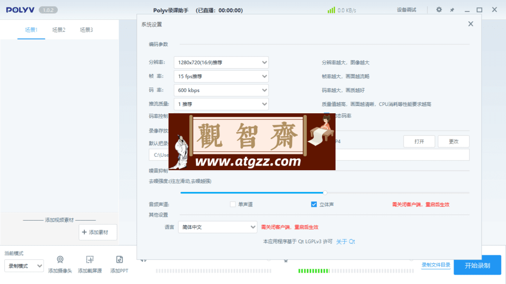 POLYV录课助手v1.0.2 绿色便携版-观智斋电商课程站
