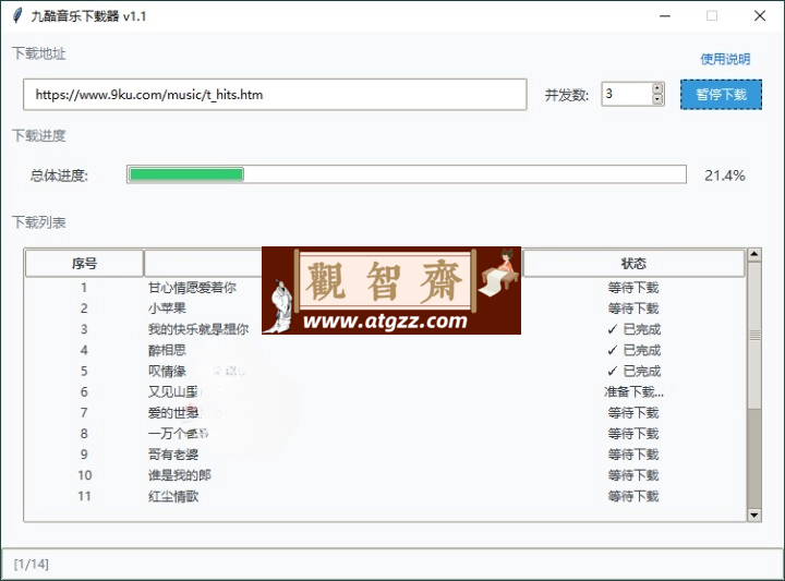 九酷音乐下载器v1.1绿色版-观智斋电商课程站