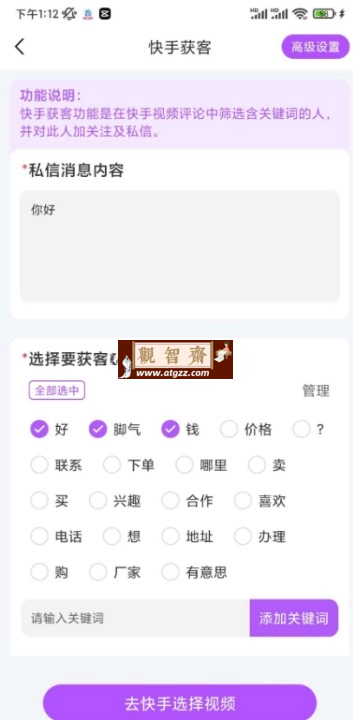 微商团长 v1.7.2 做微商必备工具