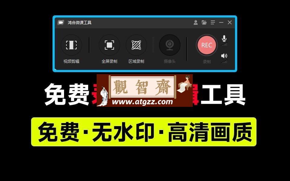 HiteVK 免费录屏+视频剪辑工具-观智斋电商课程站
