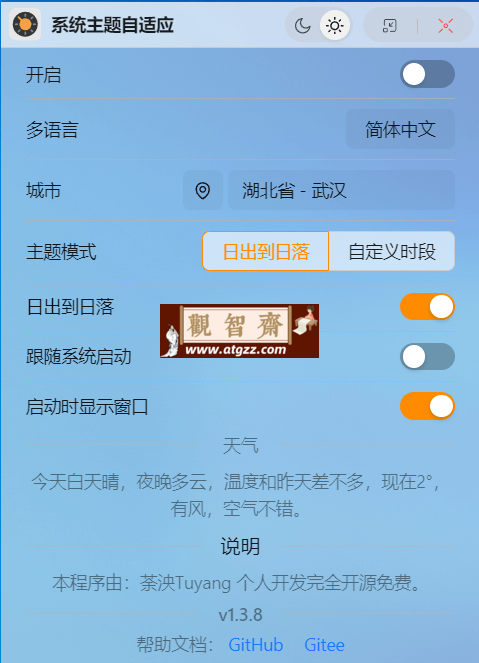Theme Auto 自动主题切换v1.3.9-观智斋电商课程站