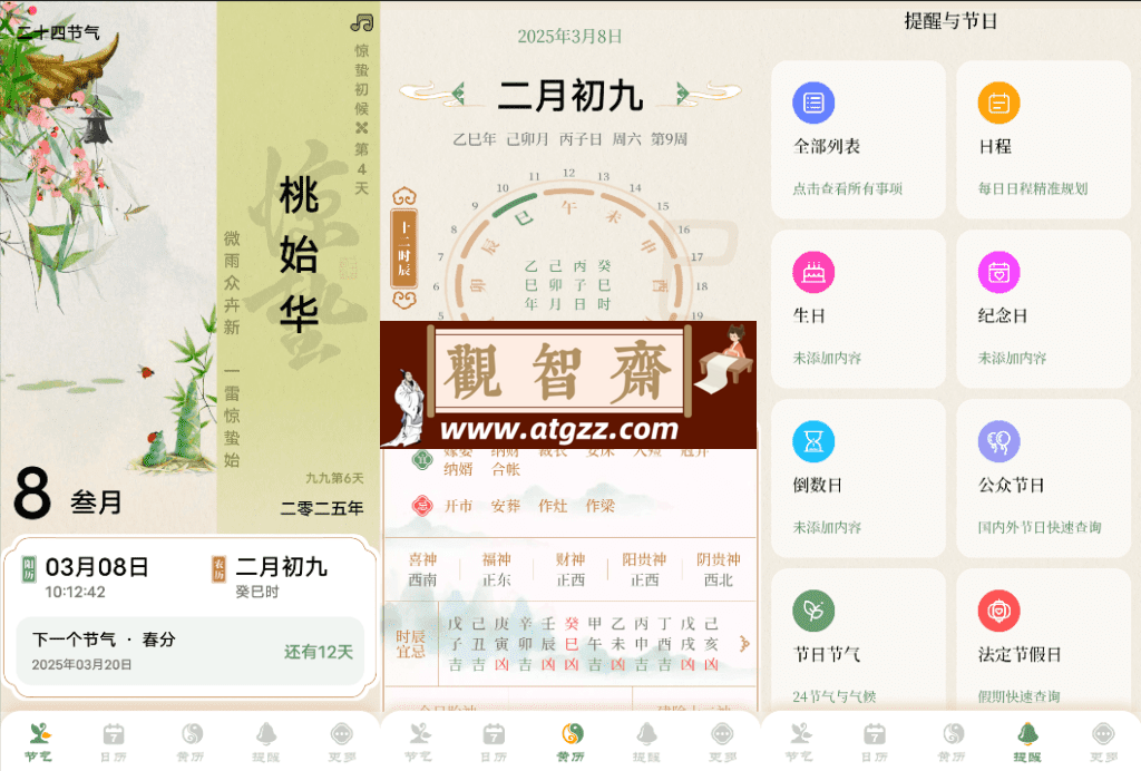 二十四节气日历v1.0.26-观智斋电商课程站