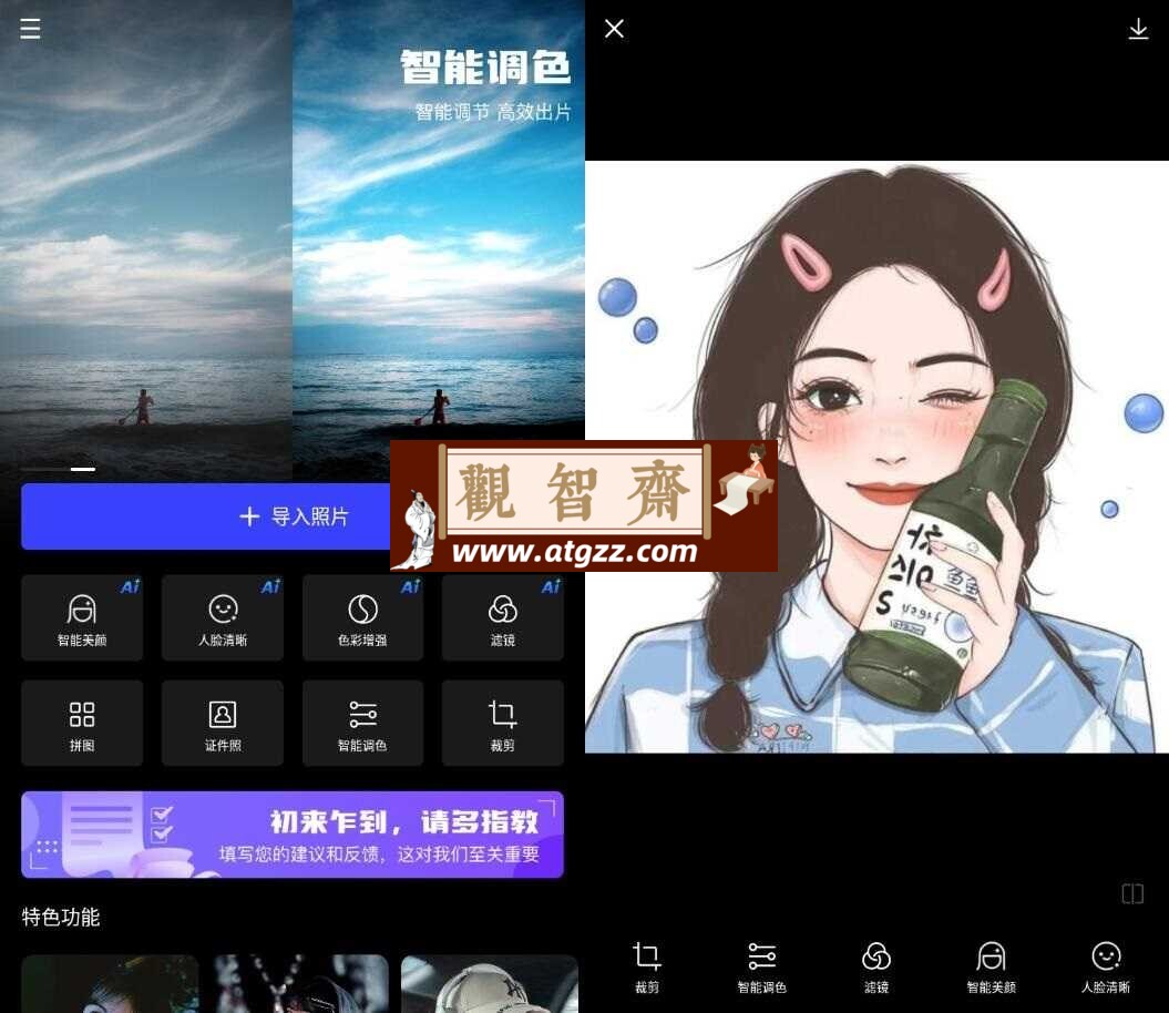 光影魔术手v0.1.6 高级版-观智斋电商课程站