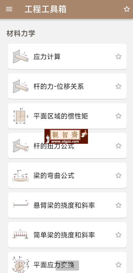 机械工具箱v1.2 机械计算功能-观智斋电商课程站