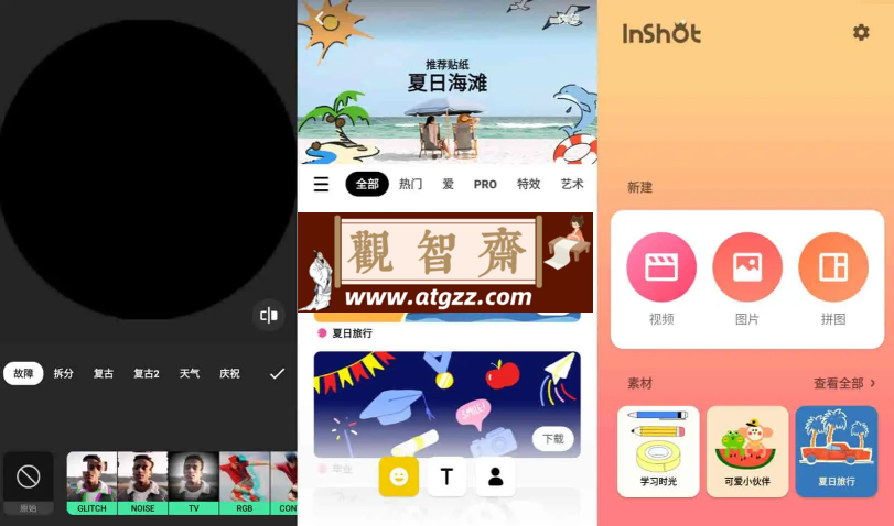 InShot v2.014.1437 解锁专业版 视频编辑软件，裁剪、加滤镜、加边框等-观智斋电商课程站