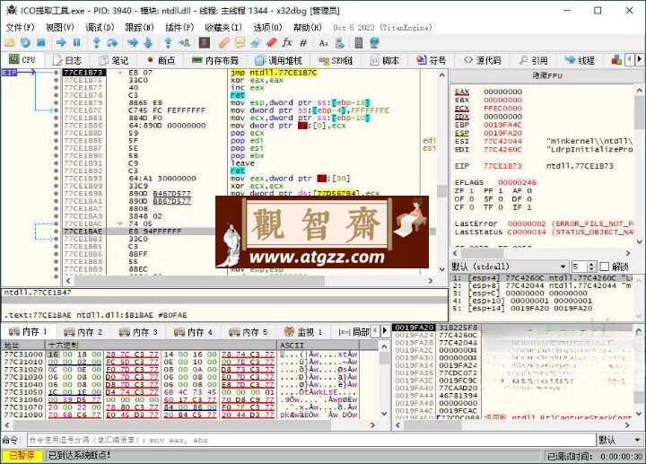 x64dbg调试工具v20240712 绿色增强版-观智斋电商课程站