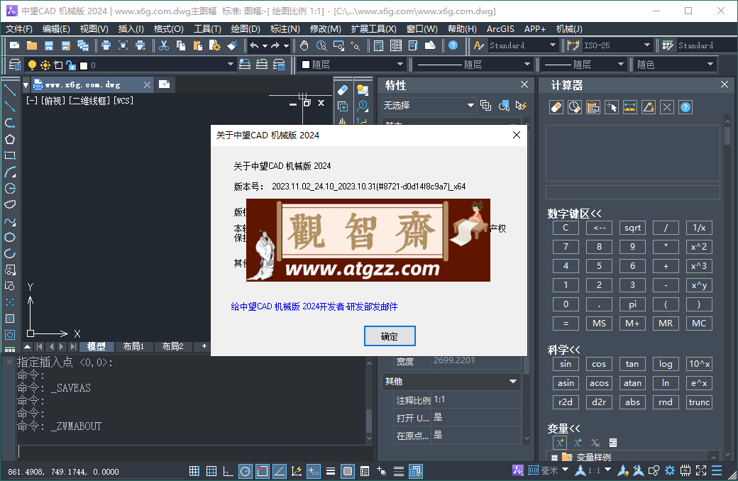 中望CAD机械版2024 SP1.3中文版-观智斋电商课程站