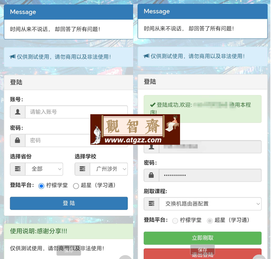网课助手v1.2 自助网课学习辅助软件-观智斋电商课程站