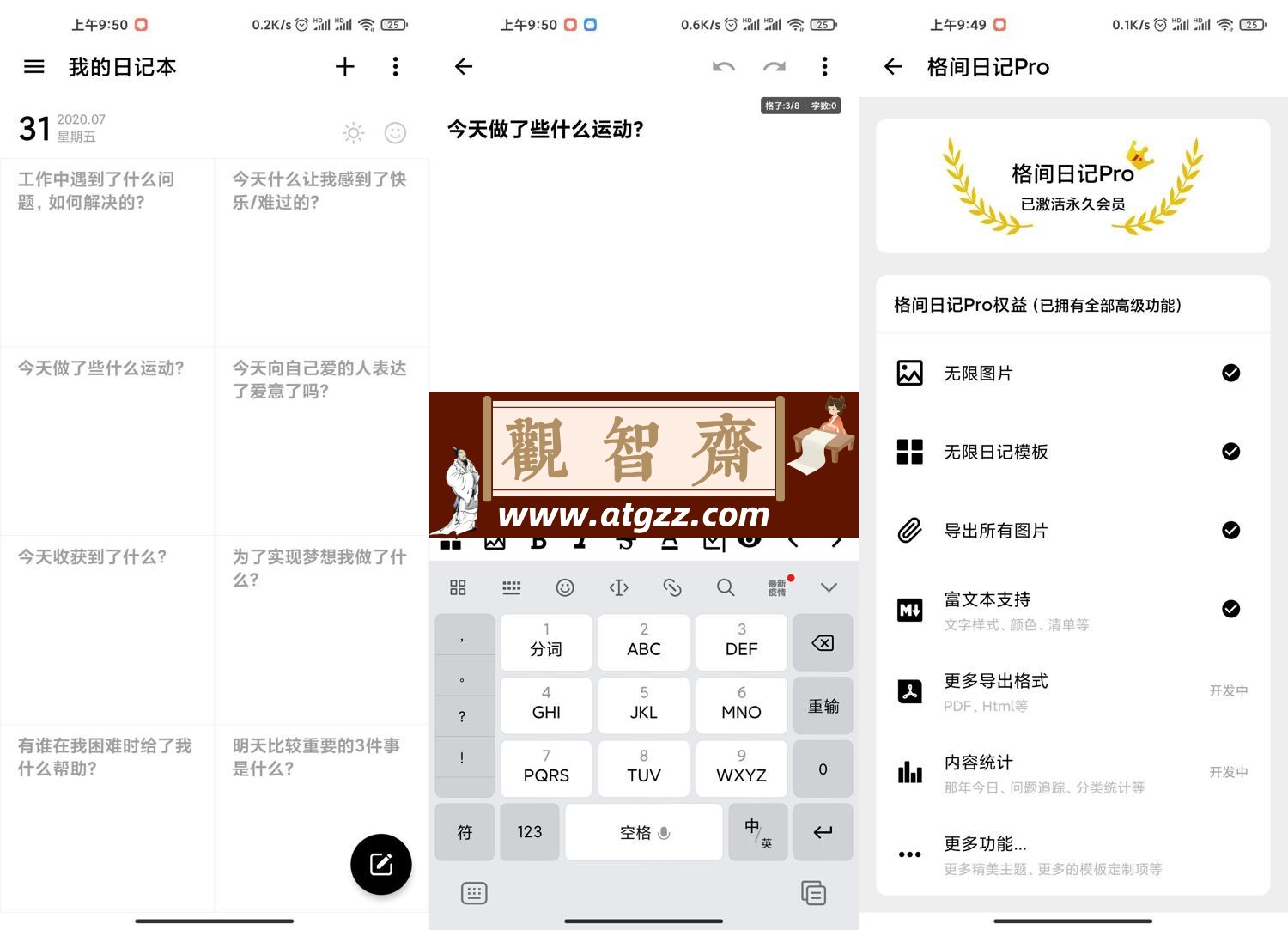 格间日记v1.22.5高级版-观智斋电商课程站