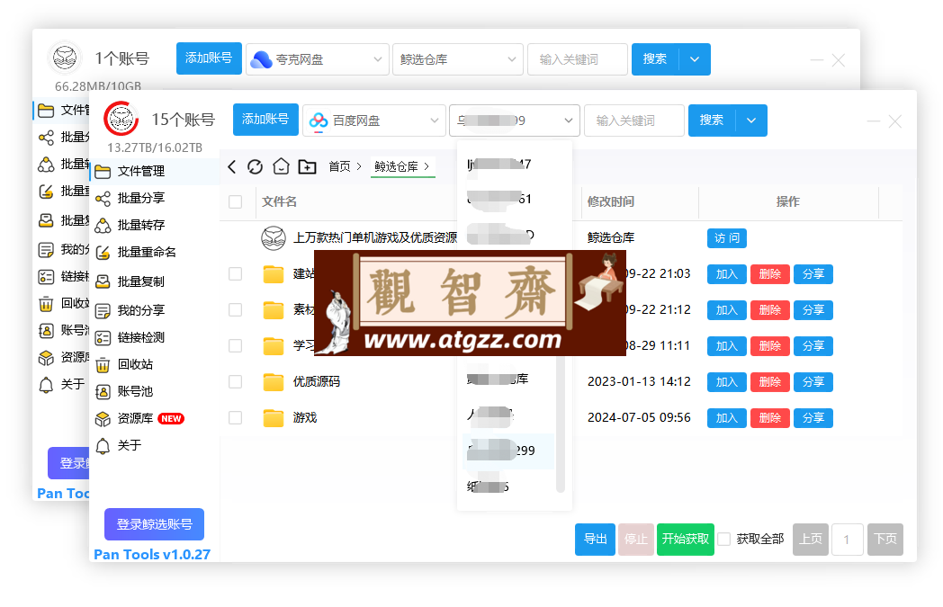 PanTools v1.0.27 多网盘批量管理、遍历分享、转存、重命名、复制-观智斋电商课程站