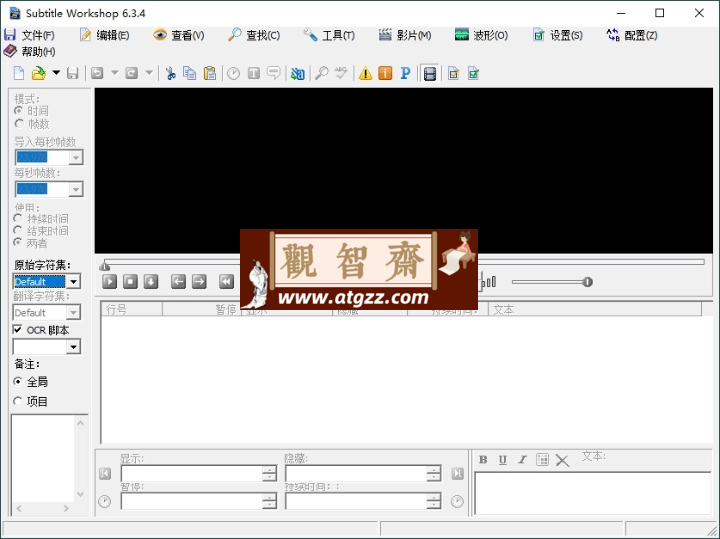 Subtitle Workshop字幕编辑v6.3.4-观智斋电商课程站