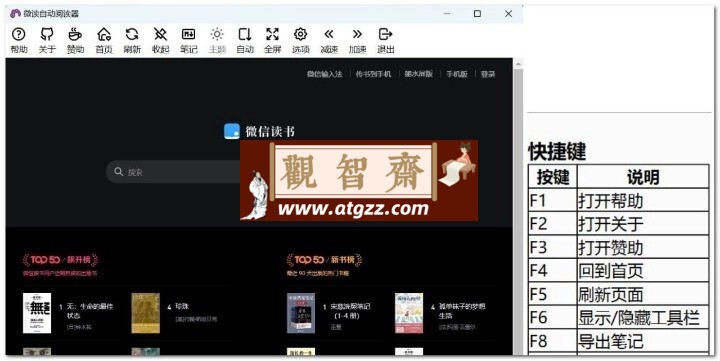 WxReader v2.0.2 微信读书刷时长工具-观智斋电商课程站