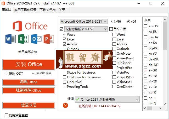 Office 2013-2024 C2R Install-观智斋电商课程站